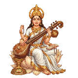 श्री सरस्वती स्तोत्र